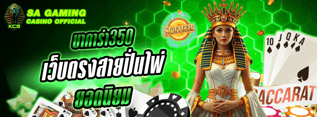 บาคาร่า350